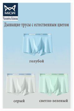 Чоловічі брендові труси боксери MIIOW набір 3 шт. повітропроникні, антибактеріальні, анатомічні, легкі. розмір L 601089 фото