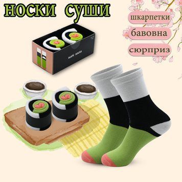 Шкарпетки подарункові суші-роли. Для чоловіків і жінок. 600905 фото